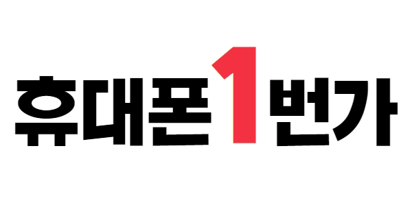 휴대폰1번가